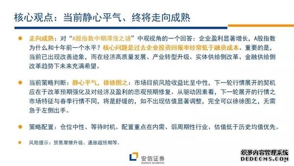 安信证券下半年投资策略：下一轮行情的展开将