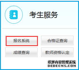 2019年上半年广东教师资格考试面试报名入口