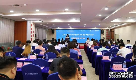 2019深圳教育装备博览会新闻发布会成功召开