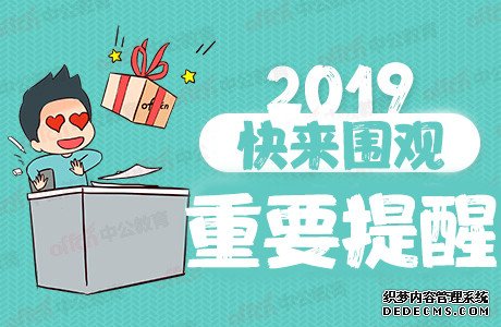 2019山东三支一扶考试高校毕业生岗位表下载入口