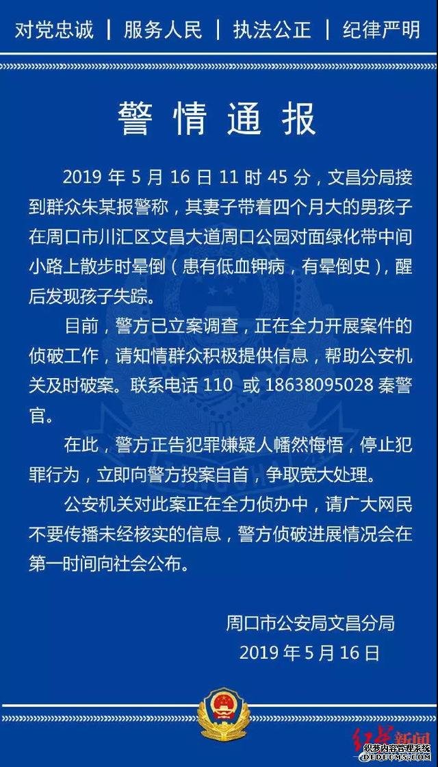 周口丢失男婴已找到！到底发生了什么？最新消息来了