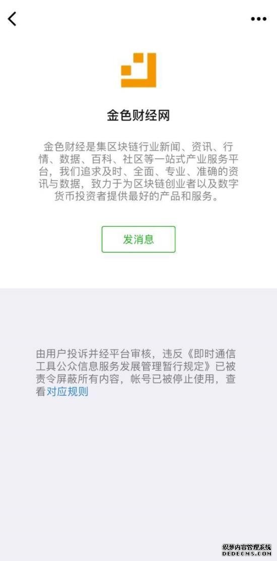 区块链公众号被封 媒体：币圈“媒体”还能一直浪