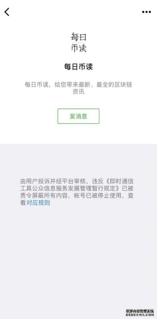 区块链公众号被封 媒体：币圈“媒体”还能一直浪