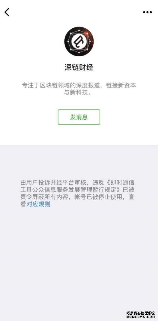 区块链公众号被封 媒体：币圈“媒体”还能一直浪