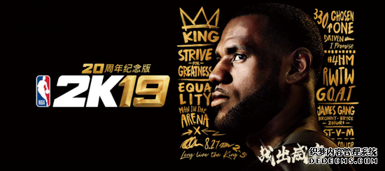 《NBA 2K19》5月27日正式登陆中国