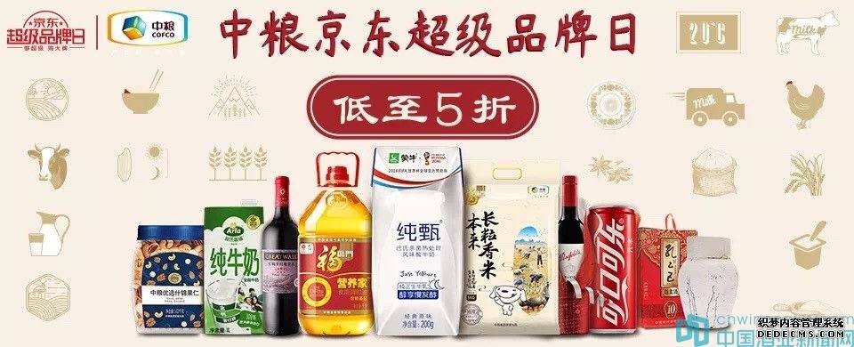 醉美520，中粮酒业牵手京东掀起美酒风暴丨中国