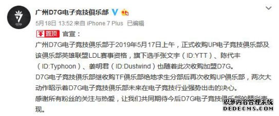 绝地求生新星D7G 收购UP进军LDL联赛