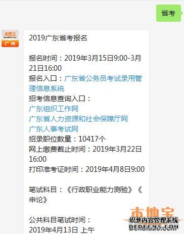 2019年广东省公务员考试报考条件