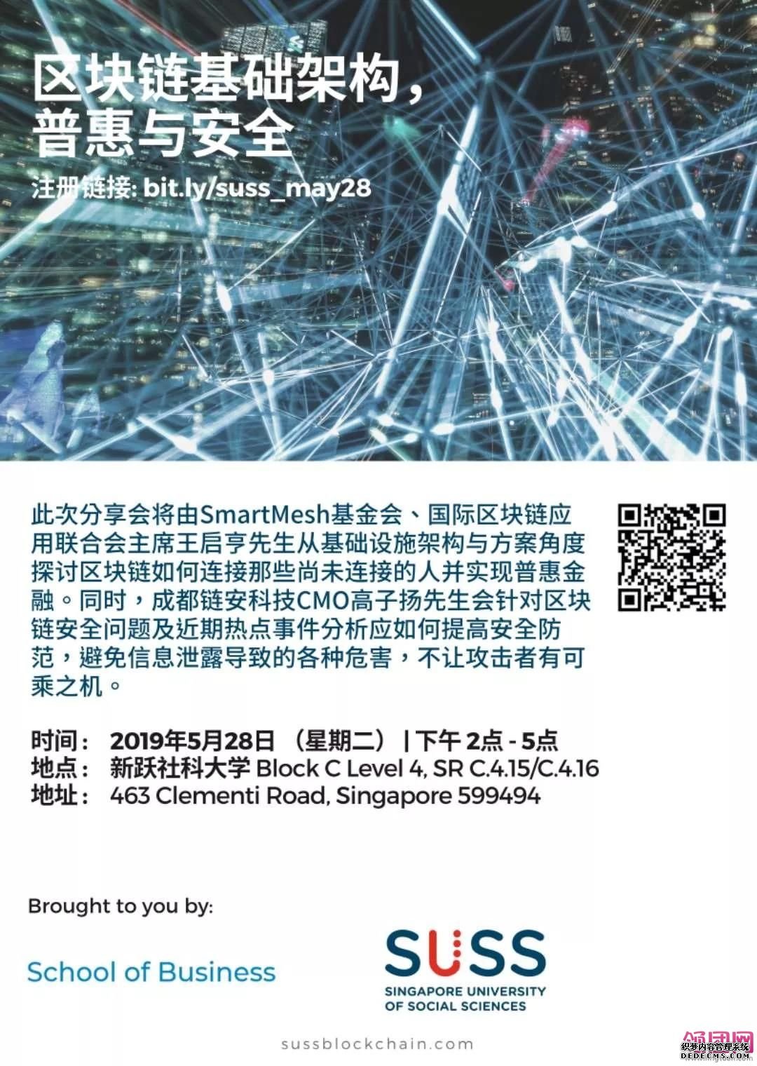 新加坡Meetup：万物互联的基础架构、普惠与安全