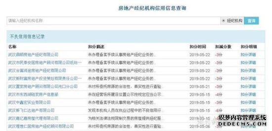 武汉十家房产中介上黑榜 有公司以非法手段揽业务