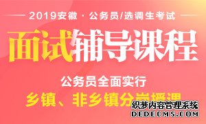 安徽省公务员考试网:2019安徽省公务员成绩查询