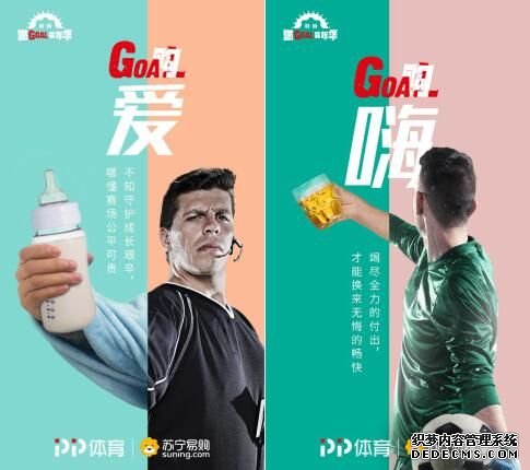 PP体育“燃Goal嘉年华”喊出态度：享受一场人生的快乐足球