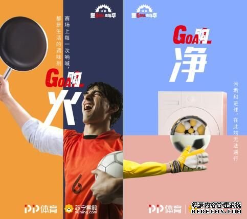 PP体育“燃Goal嘉年华”喊出态度：享受一场人生的快乐足球