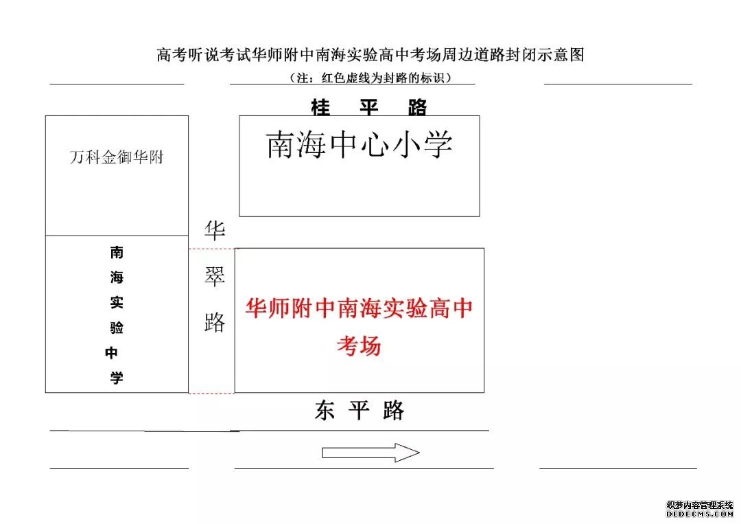 转发周知！明天高考听力考试，南海这些路段有