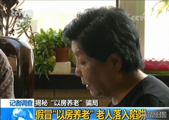 揭秘“以房养老”骗局：受害者被逼卖房还高利