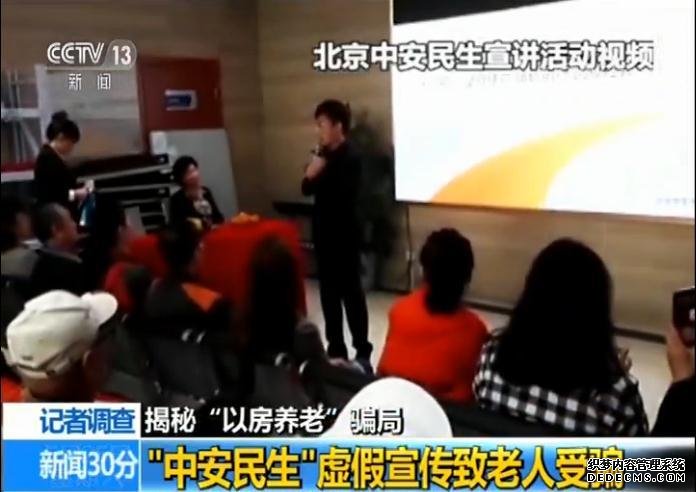 揭秘“以房养老”骗局：受害者被逼卖房还高利