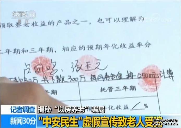 揭秘“以房养老”骗局：受害者被逼卖房还高利