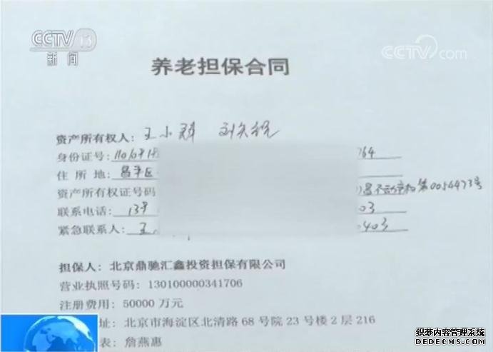 揭秘“以房养老”骗局：受害者被逼卖房还高利