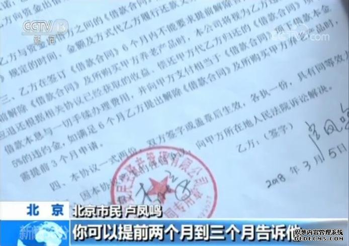 揭秘“以房养老”骗局：受害者被逼卖房还高利