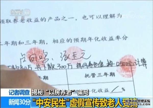 揭秘“以房养老”骗局：受害者被逼卖房还高利贷