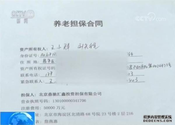 揭秘“以房养老”骗局：受害者被逼卖房还高利贷