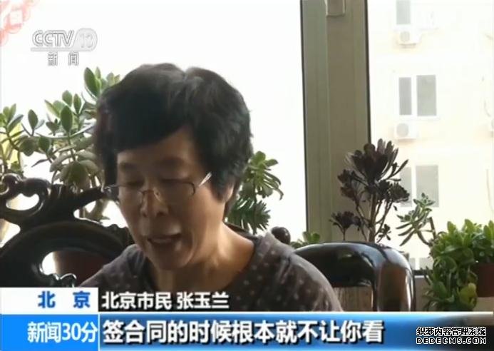 揭秘“以房养老”骗局：有人被逼卖房还高利贷（3）