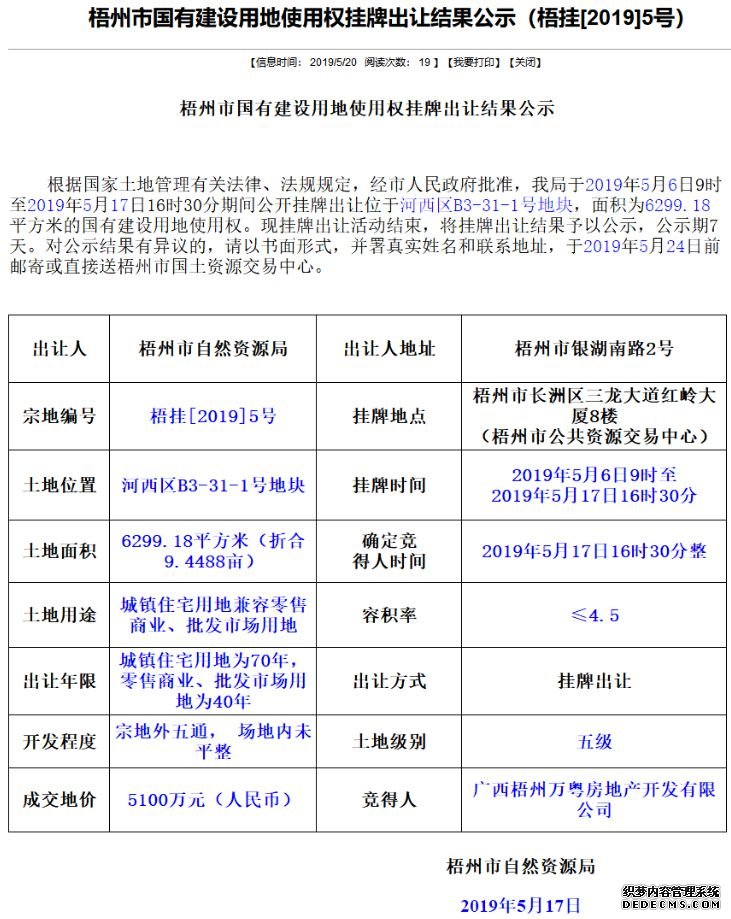 梧州万粤房地产以5100万元拿下河西近10亩地！