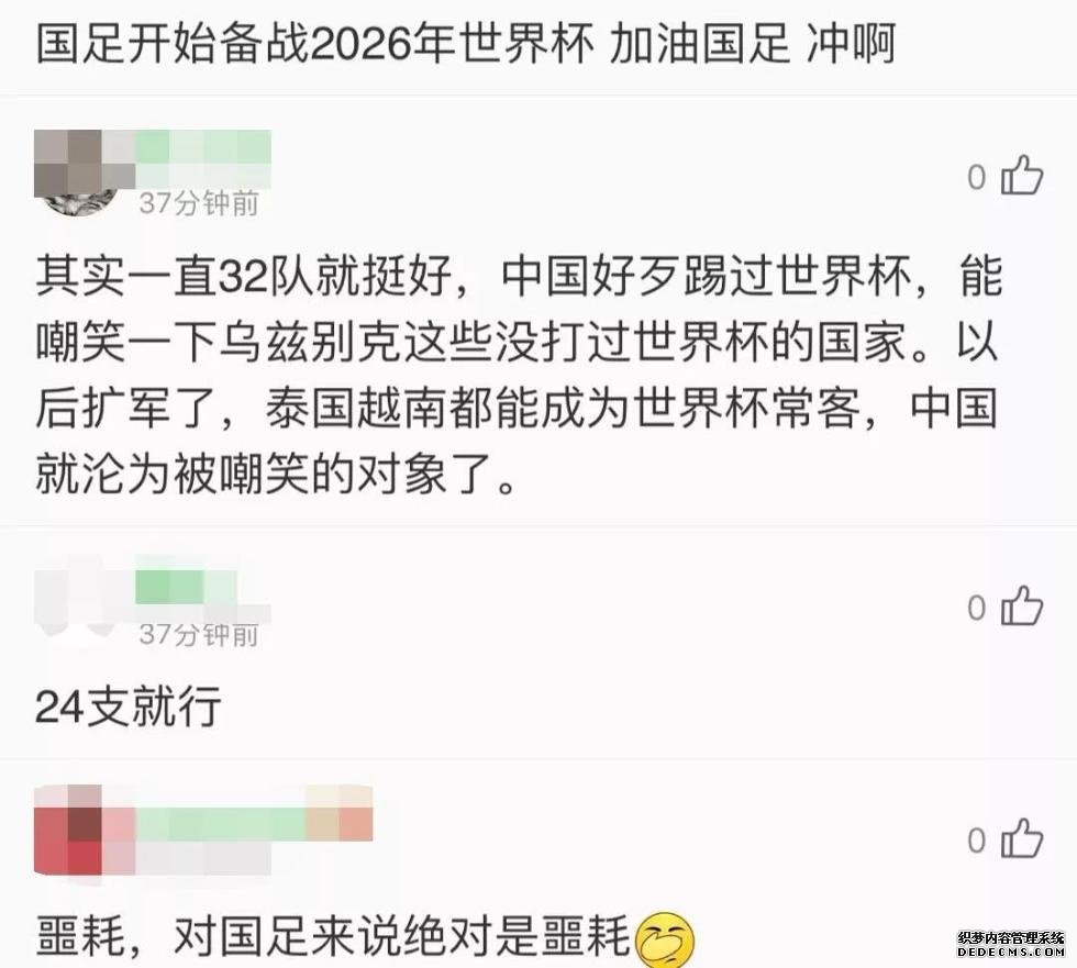 2022世界杯不扩军！网友：国足可以备战2026了