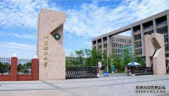 预告：北京理工大学0调剂0退档有什么报考建议？