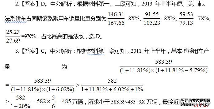 2020国家公务员考试行测资料分析