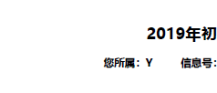 2019北京建华报名表打印问题