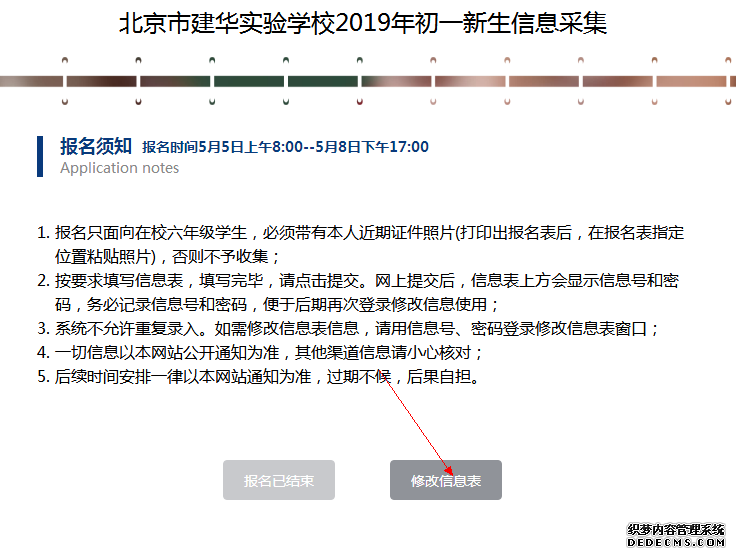 2019北京建华报名表打印问题