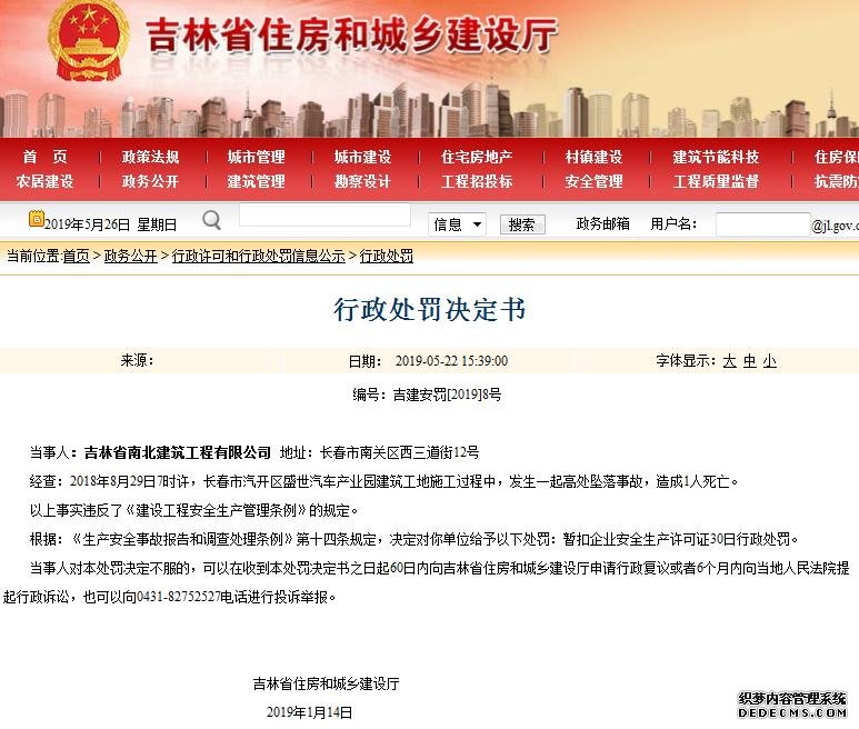 吉林省南北建筑工程有限公司长春市汽开区盛世汽车产业园工地坠落事故 死亡1人