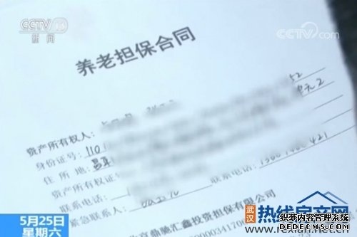 央视调查：中安民生“以房养老”骗局