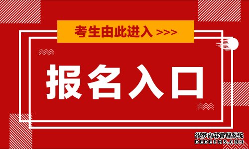 2019青海省公务员考试招聘822人报名入口