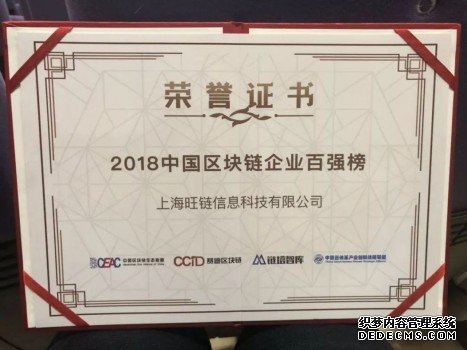 旺链科技荣膺2018区块链百强企业（附完整榜单）