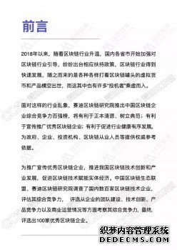 旺链科技荣膺2018区块链百强企业（附完整榜单）