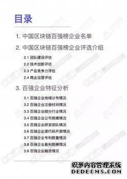 旺链科技荣膺2018区块链百强企业（附完整榜单）