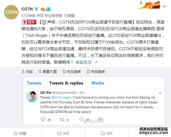 CGTN：原计划直播中美女主播对话，因版权改为实