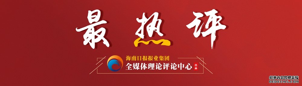 最热评丨“以房养老”变老无所依，围猎老人当