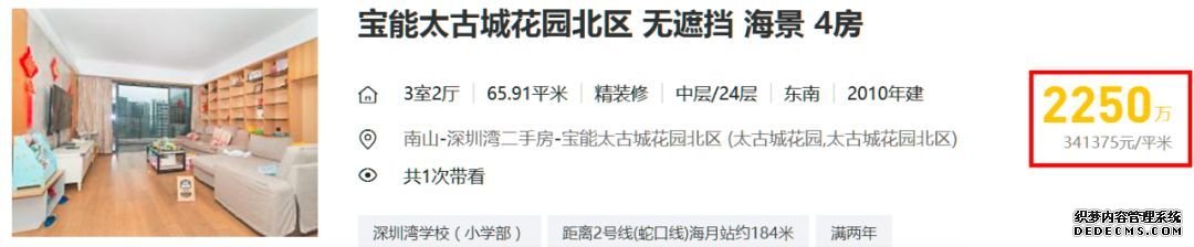 疯狂！34万/㎡，深圳湾又现天价挂单，谁给的底气？