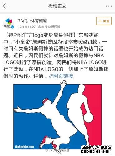 拉塞尔？乔丹？詹姆斯？对不起我才是NBA的logo