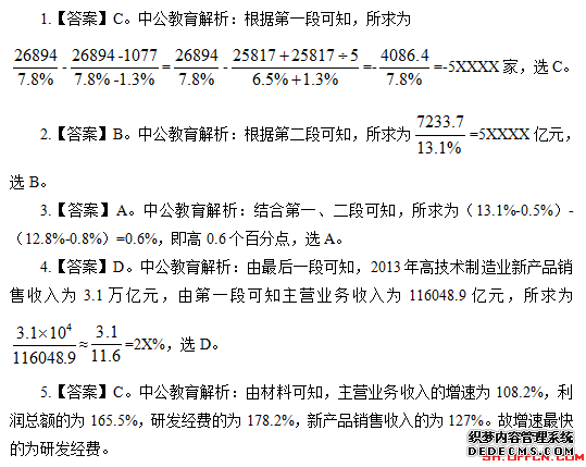 行测资料分析题库