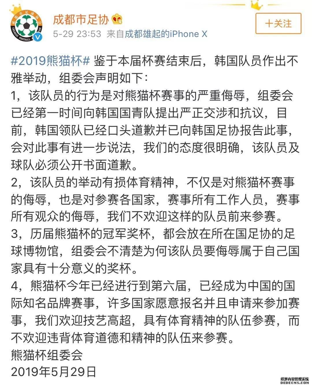 韩国获胜球员踩中国奖杯 媒体:国足记住韩国这德性