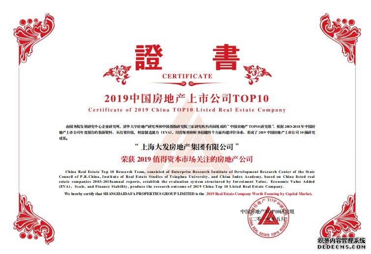 高质量发展受认可 大发地产同日斩获4项上市房企大奖