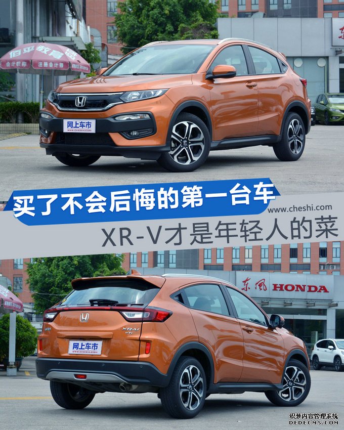 买了不会后悔的第一台车 XR