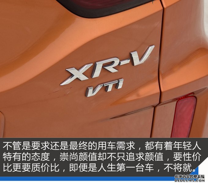 买了不会后悔的第一台车 XR