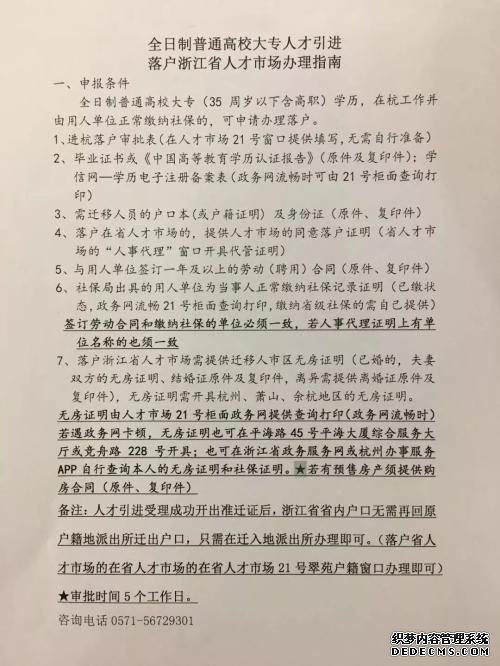 【专题】杭州一个月社保大专即可落户！会怎样影响楼市走向！！！