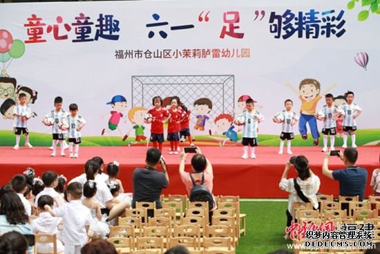 福州市仓山区小茉莉胪雷幼儿园举办“童心童趣 ‘足’够精彩”文体汇演主题活动