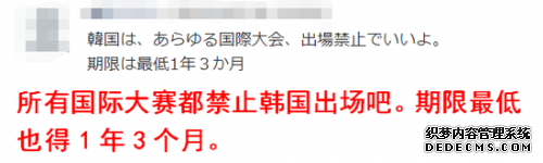 看到韩国球员在中国如此嚣张 日本网友怒了